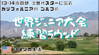 【Golf Junior】2022年世界ジュニア大会⛳️次世代ジュニア最強男子はタイ🇹🇭！？