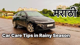 पावसाळ्यात कार ची काळजि घ्या, ती तुमची काळजि घेईल | Car Care Tips in Rainy Season | MarathiAutoGuru