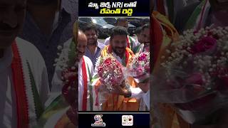 న్యూ జెర్సీ NRI లతో 'రేవంత్ రెడ్డి | Revanth Reddy with New Jersey NRI's | #revanthreddy #tcongress