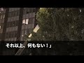 【スカッとする話】私の妹と不倫し3歳の隠し子もいた夫「不妊のお前より俺は妹を選んだw」妹「お兄ちゃんと子供と幸せになる！離婚してw」私「いいよ。でもその人…」録音を聞いた2人は半狂乱にw【修羅場】