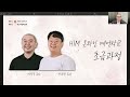 킹스주빌리교회 선지자팀 u0026 him korea 예언사역 라이브