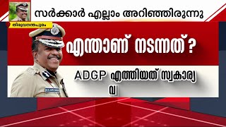 ADGP-RSS കൂടിക്കാഴ്ച; മുഖ്യമന്ത്രിക്ക് മൗനം! ലക്ഷ്യം പൂരം അലങ്കോലമാക്കാനെന്ന് കോൺ​ഗ്രസും ഇടത് MLAയും