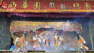 彰化縣媽祖文化節　明華園總團王功福海宮演出《劉全進瓜》