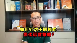 亚马逊卖家运营策略：如何根据不同运营模式，选择发力领域？