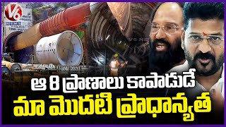 Minister Uttam Kumar Reddy Vows to Save 8 Trapped Lives in SLBC Tunnel | V6 News