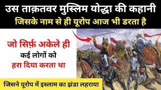 Real History Of Yusuf Ibn Tashfin । इतिहास के एक ताक़तवर मुस्लिम योद्धा की कहानी - R.H Network