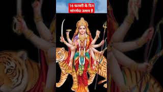 16 फरवरी के दिन करें या दो उपाय मां नर्मदा की होगी कृप्या..#manarmada #motivation #trending #viral