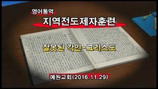 2016년11월29일 화요집회1강