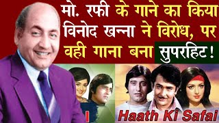 Mohammed Rafi Duet with lata Mangeshkar Became SuperHit Which Was Rejected By Vinod Khanna