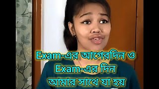 || Exam-এর আগেরদিন ও Exam-এর দিন আমার সাথে যা হয় ||🙂#funny #comedy #relatable #bengali