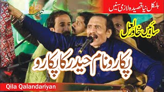 QASIDA | Pukaro Naam Haider Ka Pukaro | Sain Khawar | New Qasida Mola Ali A.S