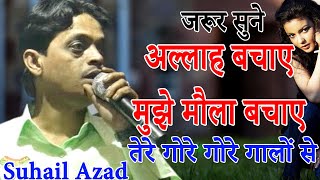 Suhail Azad,अल्लाह बचाए  मुझे मौला बचाए तेरे गोरे गोरे गालों से,2020.