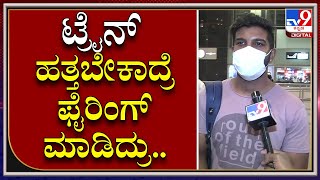 Ukraine Russia War : ಬಾರ್ಡರ್‌ಗೆ ಬರೋಕೆ ತುಂಬಾ ಕಷ್ಟಪಟ್ವಿ, ಟ್ರೈನ್‌ ಹತ್ತಬೇಕಾದ್ರೆ ಫೈರಿಂಗ್‌ ಮಾಡಿದ್ರು