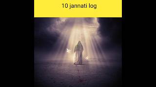 10 jannati log #islam