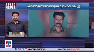 തെരുവുനായ  ബൈക്കിൽ ഇടിച്ച് അപകടത്തിൽ പെട്ട് ചികിത്സയിലായിരുന്ന വ്യാപാരി മരിച്ചു