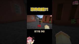 要被嚇鼠😱恐怖跑酷😱 跑進後室了!? 【跑酷星期四】《嚕咪》#shorts