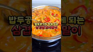 묵은지 있으세요? 묵은지로 만드는 밥도둑 삼겹살김치말이#묵은지요리#찌개요리#묵은지김치롤