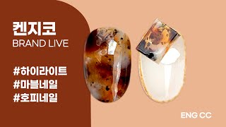 켄지코 | 💝느낌적인 느낌💝 호마이카 호피💅🏻 Homaika Hopi Nail art [ENG][JPN][VET]