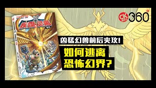 《寻龙历险系列 II 06：疾霆的灵禽 • 雷鸟》精彩PV