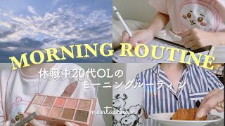 【MorningRoutine】24歳休職中OL、心を癒すモーニングルーティン🌱【6時起き朝活】