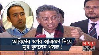 তাবিথের ওপর আক্রমণ বিষয়ে মুখ খুললেন খসরু! | Amir Khasru Mahmud Chowdhury | Tabith Awal