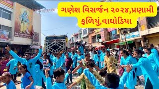 गणेश विसर्जन 2024 | Ganpati Bappa Visarjan | प्रणामी फलिया चा राजा | वाघोड़िया | 2024 |