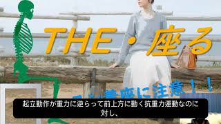 【着座動作】ドッスン着座になるな！！理学療法士•作業療法士必見の動作分析