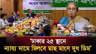 রমজানে সুলভ মূল্যে মাংস-ডিম মিলবে ঢাকার ২৫ স্থানে: উপদেষ্টা ফরিদা আখতার | News24