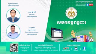 កម្មវិធីពន្ធដារកម្ពុជា ស្តីពី សវនកម្មពន្ធដារ