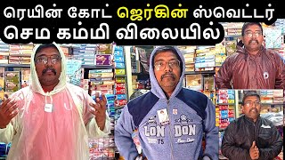 ரெயின் கோட் ஜெர்கின் ஸ்வெட்டர் செம கம்மி விலையில் Rain Coat Jerkin Sweaters madurai Low price