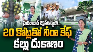 Hyderabad First Neera Cafe Inagurated With 20 Crores At Necklace Road | Telangana | India