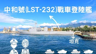 中和軍艦｜在花蓮｜不只是賞鯨還賞船