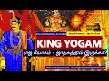 ராஜ யோகம் ஜாதகத்தில் இருக்கிறதா? RAJA / KING YOGAM  | NALOLI TAMIL ASTROLOGY | ARULGANAPATHI ACHARYA