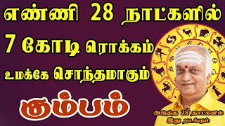 இம்மூட்டு பணத்தை எங்கய்யா வைப்பேன் ? என கவலை நிலை | February Palan | Kumbam Rasi | கும்பம் ராசி