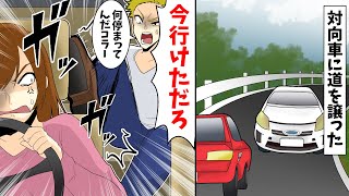 対向車に道を譲ると金髪男「今行けただろ！」運転席をガンガン蹴り出した→恐ろしいことに…