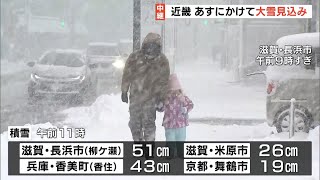 近畿でも大雪の見込み　ＪＲも一部運転取りやめ　気象庁は『路面凍結』警戒を呼びかけ（2024年1月24日）