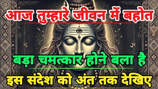 888 Mahadev ji ka Sandesh 🕉️ धनतेरस पूजा  मुबारक हो 🌈 Mahadev ka Sandesh 🤫🌠 Universe Message Today