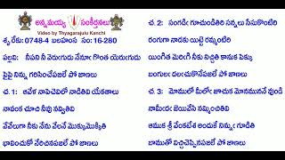 Book16-Song280-7173-నీపని నీ వెరుగుదు నేనూ గొంత యెరుగుదు-nīpani nī verugudu nēnū gonta yerugudu