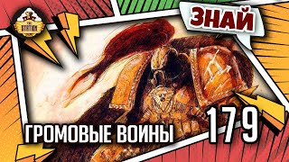 Громовые воины Императора | Знай | Warhammer 40000