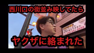 西川口駅周辺でライブ配信回してたら893に絡まれた