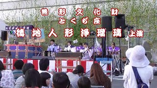 徳地人形浄瑠璃上演会　in 2014とくぢ夏祭り花火大会