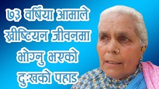 Testimony of Hem Kumari Shrestha | Sorrow hill suffered by 73 year old mother | Bachan tv