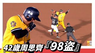 42歲周思齊『老鬼的98盜』