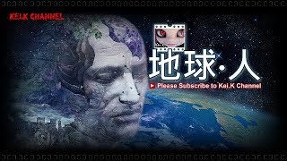 《地球‧人》Case23 - 因果業力：網台醜聞大揭秘前因後果／因果業力報應論／懷好心做好事有好報／善惡法則／西伯利亞通古斯大爆炸之謎