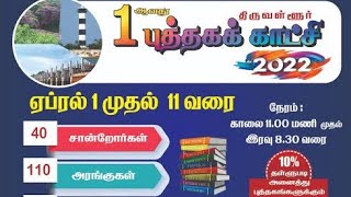 1st Thiruvallur book fair 2022 ends on 11th April 2022 || Don't miss it||