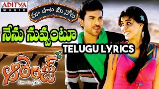 Nenu nuvvantu Full Song With Telugu Lyrics ||"మా పాట మీ నోట"|| Ram Charan Teja, Genelia D'Souza