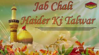 Jab Chali Haider Ki Talwar (जब चली हैदर की तलवार) - कर्बला की क़व्वाली - Sonic Islamic