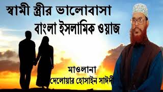 Bangla waz ramadan delwar hossain saidi waz mahfil islamic jalsa bd waz BD Multimedia