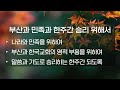 10분새벽말씀 240930 출10 21 29 박신범목사