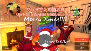 今年のクリスマスは真面目にサンタ業します【サンタさんの悩み事】